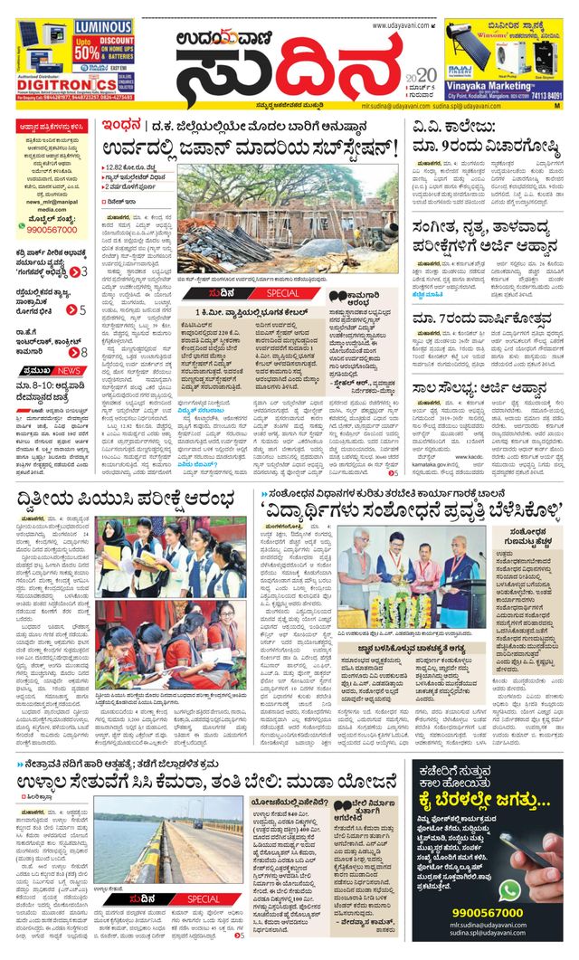 Udayavani Sudina(Mangaluru)