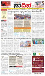 Udayavani Sudina(Mangaluru) - March 06, 2020 March 06, 2020