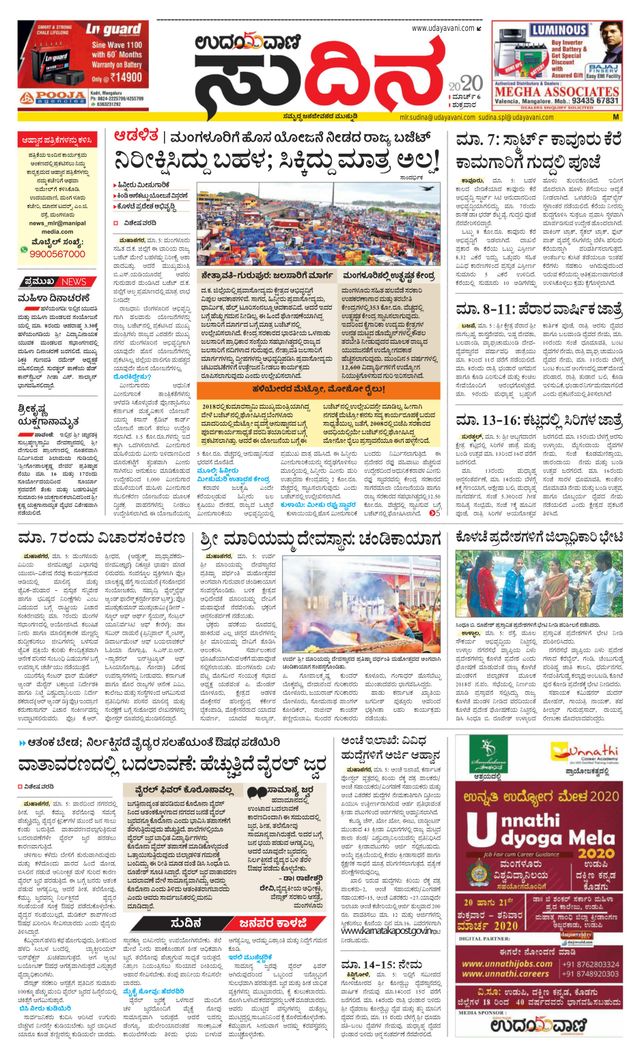 Udayavani Sudina(Mangaluru)