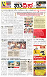 Udayavani Sudina(Mangaluru) - March 07, 2020 March 07, 2020