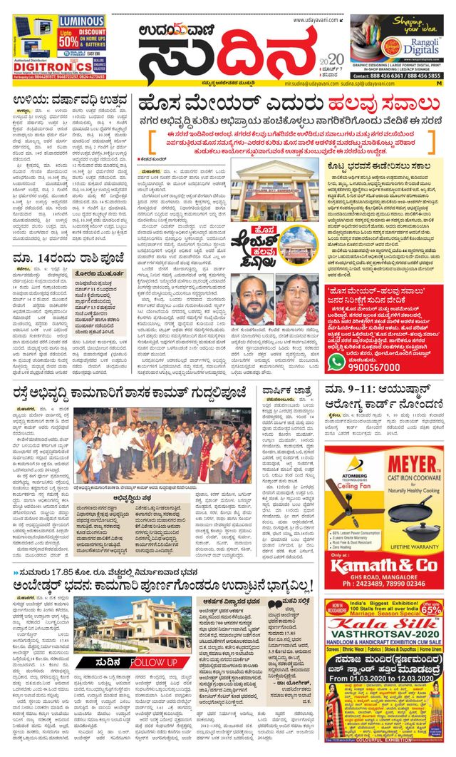 Udayavani Sudina(Mangaluru)