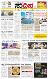 Udayavani Sudina(Mangaluru) - March 08, 2020 March 08, 2020