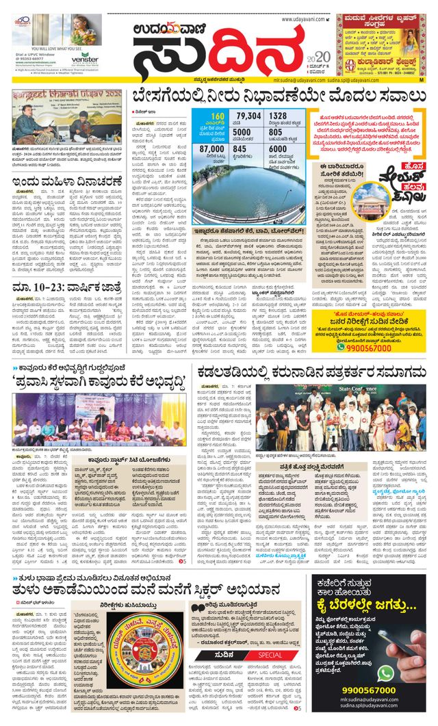 Udayavani Sudina(Mangaluru)
