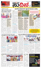 Udayavani Sudina(Mangaluru) - March 09, 2020 March 09, 2020