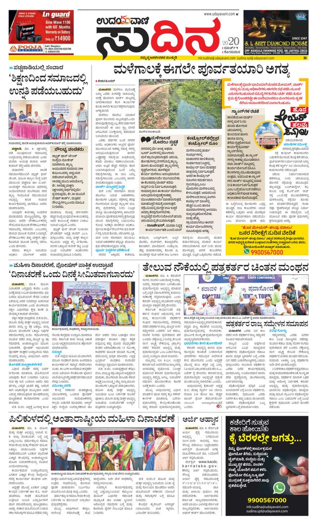 Udayavani Sudina(Mangaluru)