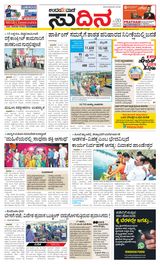 Udayavani Sudina(Mangaluru) - March 10, 2020 March 10, 2020