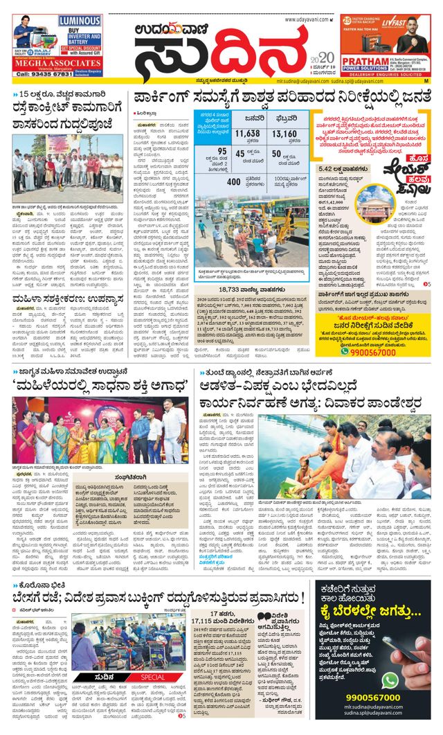 Udayavani Sudina(Mangaluru)