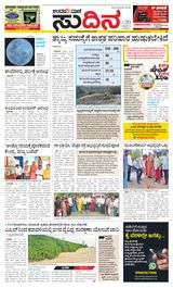 Udayavani Sudina(Mangaluru) - March 11, 2020 March 11, 2020