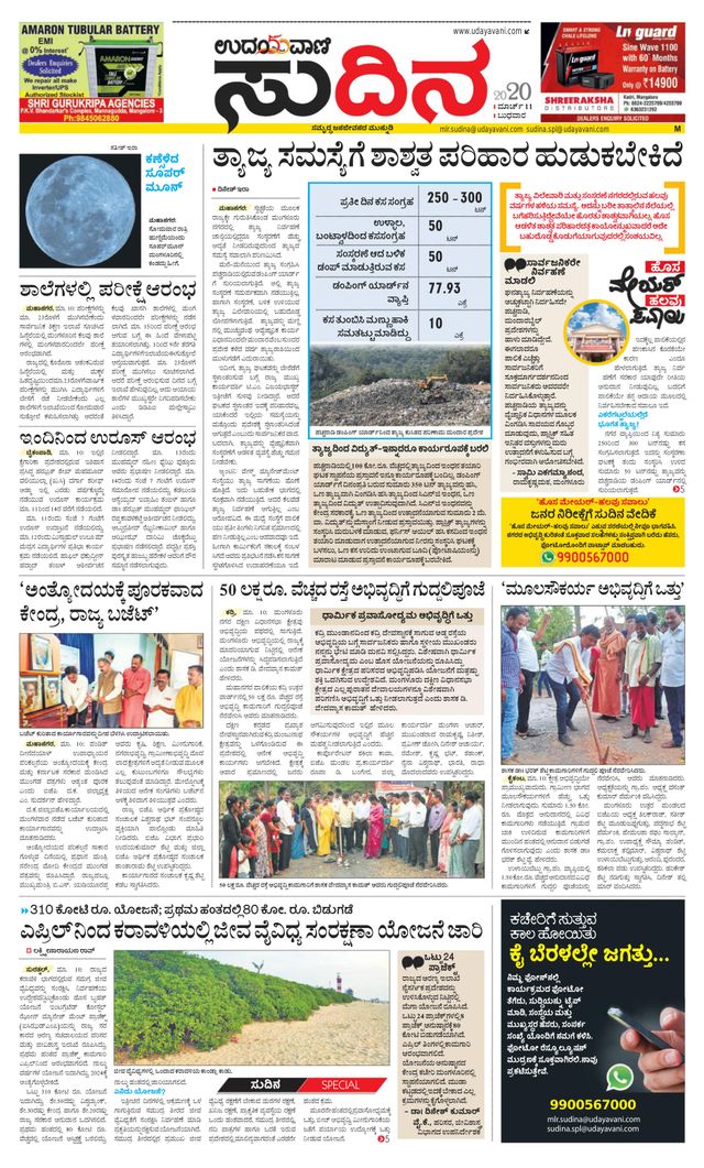 Udayavani Sudina(Mangaluru)