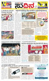 Udayavani Sudina(Mangaluru) - March 12, 2020 March 12, 2020