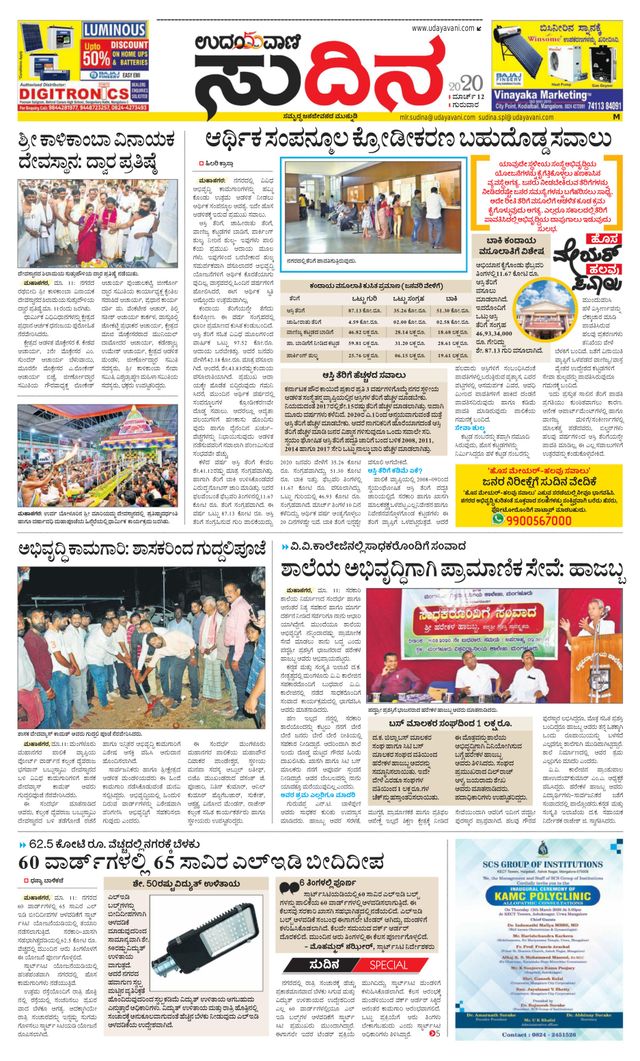 Udayavani Sudina(Mangaluru)
