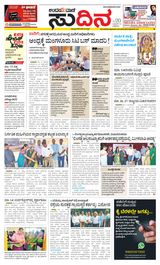Udayavani Sudina(Mangaluru) - March 13, 2020 March 13, 2020