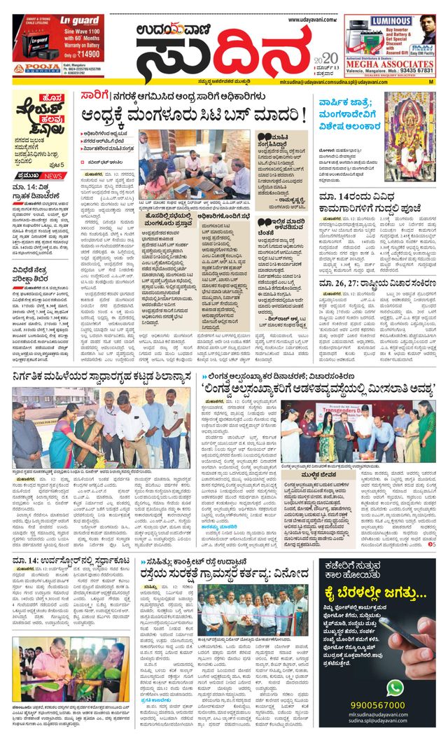 Udayavani Sudina(Mangaluru)