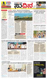 Udayavani Sudina(Mangaluru) - March 14, 2020 March 14, 2020