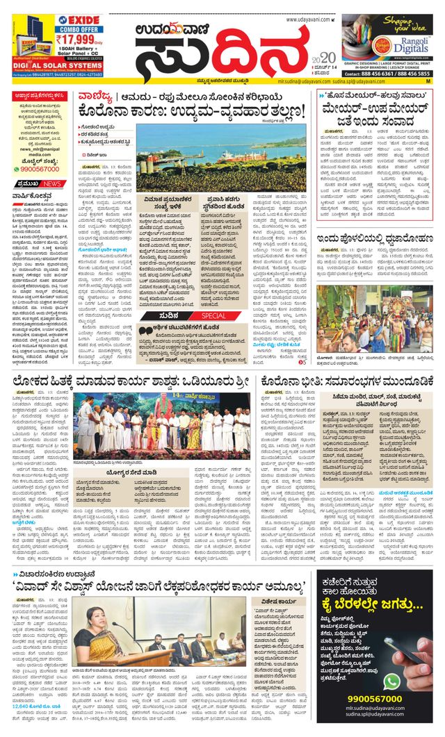 Udayavani Sudina(Mangaluru)