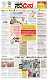 Udayavani Sudina(Mangaluru) - March 15, 2020 March 15, 2020
