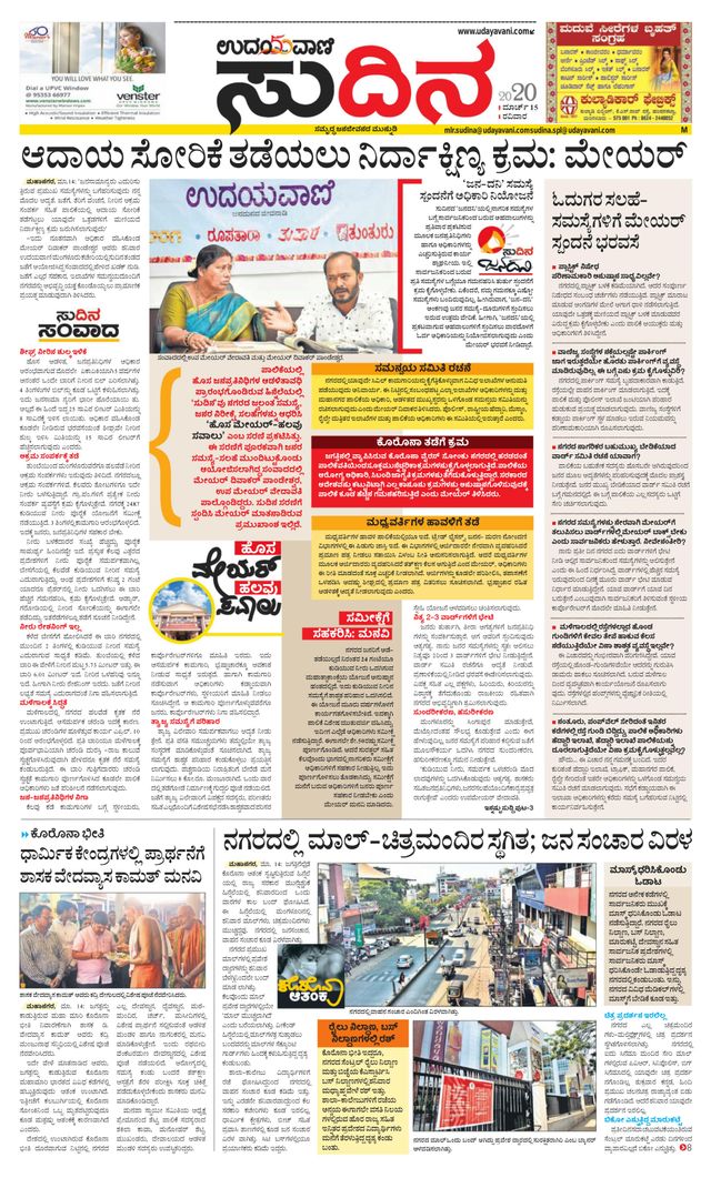 Udayavani Sudina(Mangaluru)
