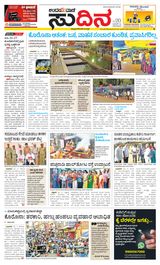 Udayavani Sudina(Mangaluru) - March 16, 2020 March 16, 2020