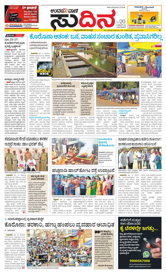 Udayavani Sudina(Mangaluru)