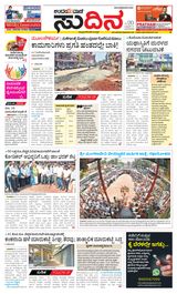 Udayavani Sudina(Mangaluru) - March 17, 2020 March 17, 2020