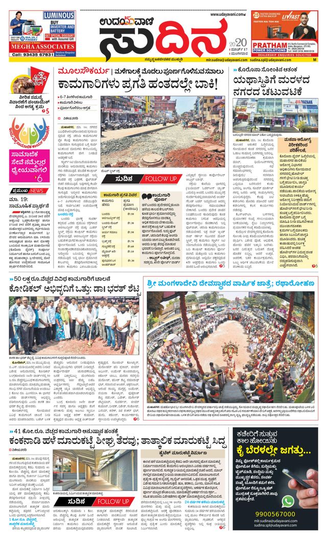 Udayavani Sudina(Mangaluru)