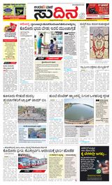 Udayavani Sudina(Mangaluru) - March 18, 2020 March 18, 2020