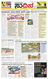 Udayavani Sudina(Mangaluru) - March 19, 2020 March 19, 2020