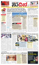 Udayavani Sudina(Mangaluru) - March 20, 2020 March 20, 2020