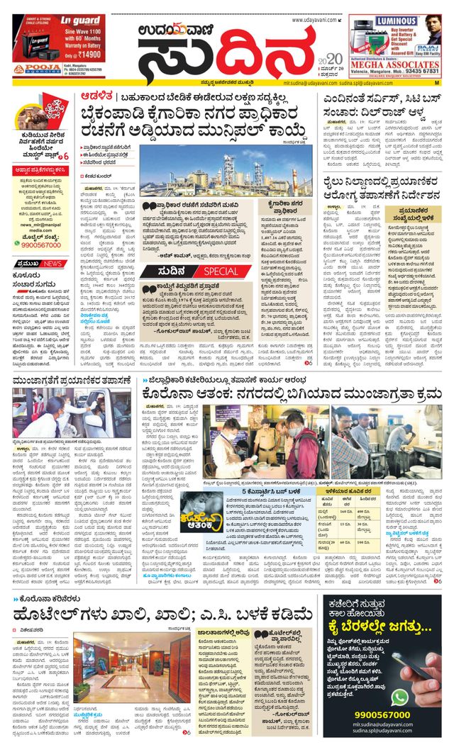 Udayavani Sudina(Mangaluru)