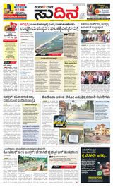 Udayavani Sudina(Mangaluru) - March 21, 2020 March 21, 2020