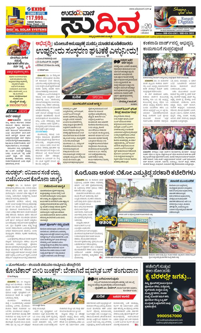 Udayavani Sudina(Mangaluru)