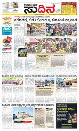 Udayavani Sudina(Mangaluru) - March 22, 2020 March 22, 2020