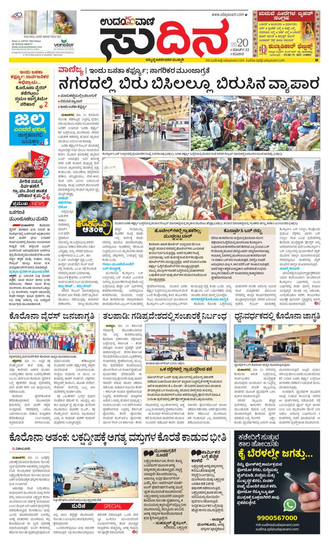 Udayavani Sudina(Mangaluru)