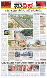 Udayavani Sudina(Mangaluru) - March 23, 2020 March 23, 2020