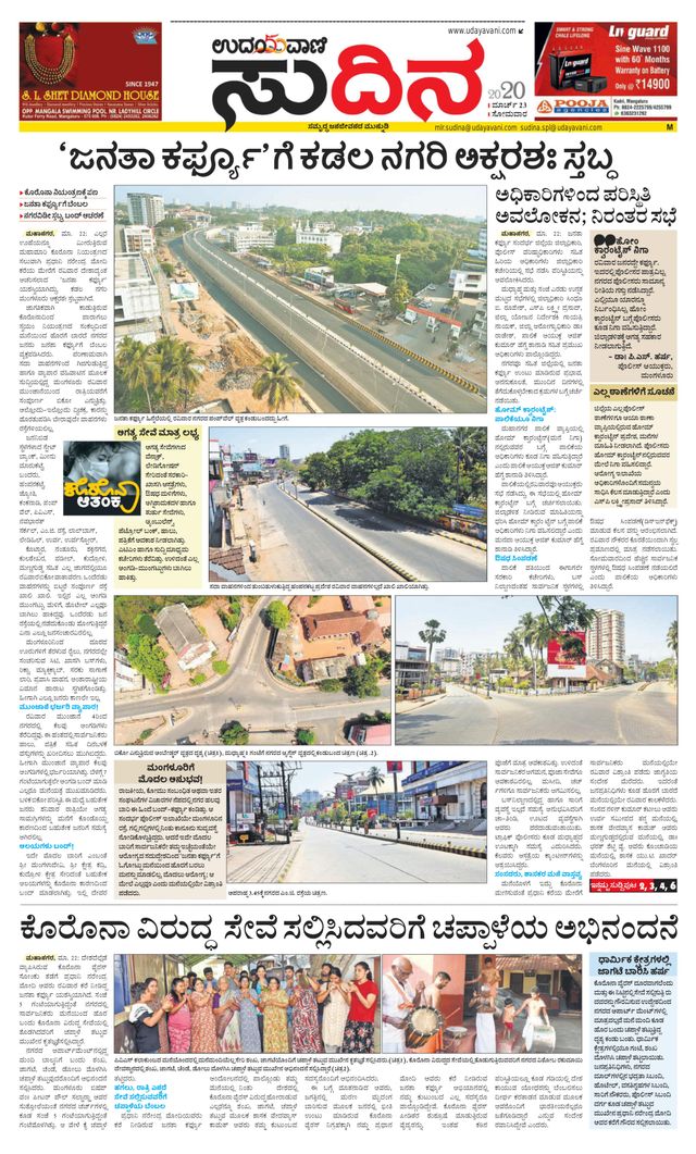 Udayavani Sudina(Mangaluru)