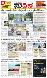 Udayavani Sudina(Mangaluru) - March 24, 2020 March 24, 2020
