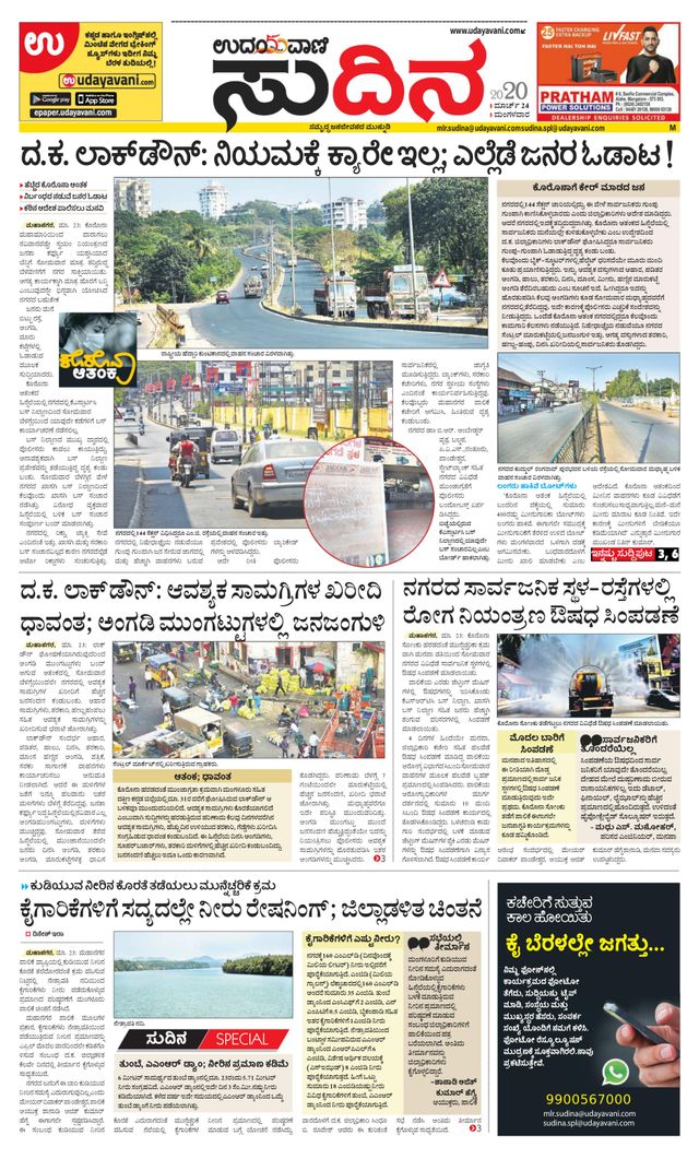Udayavani Sudina(Mangaluru)