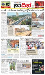 Udayavani Sudina(Mangaluru) - March 25, 2020 March 25, 2020