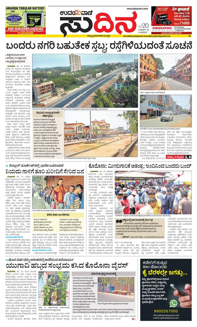 Udayavani Sudina(Mangaluru)