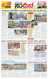 Udayavani Sudina(Mangaluru) - March 27, 2020 March 27, 2020