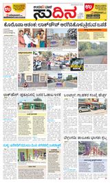 Udayavani Sudina(Mangaluru) - March 28, 2020 March 28, 2020