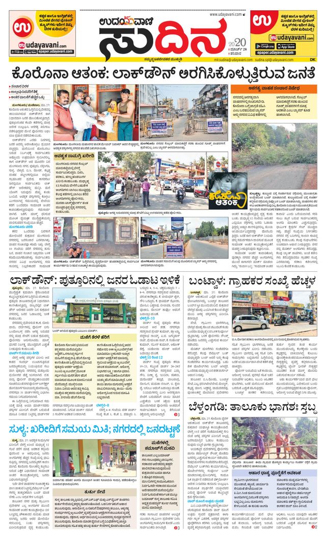 Udayavani Sudina(Mangaluru)