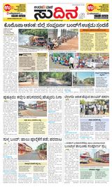 Udayavani Sudina(Mangaluru) - March 29, 2020 March 29, 2020