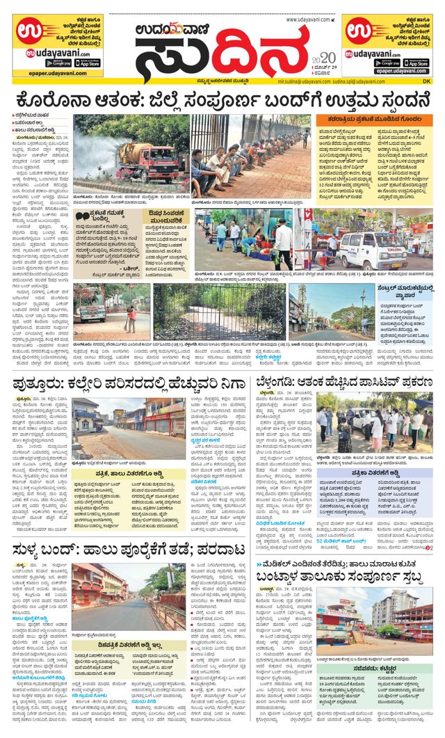 Udayavani Sudina(Mangaluru)