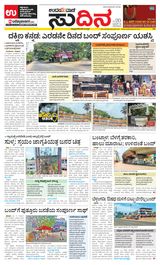Udayavani Sudina(Mangaluru) - March 30, 2020 March 30, 2020