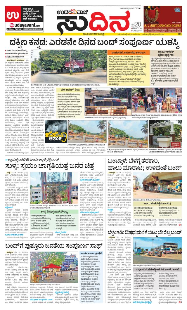 Udayavani Sudina(Mangaluru)