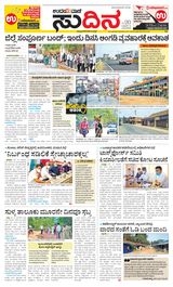 Udayavani Sudina(Mangaluru) - March 31, 2020 March 31, 2020