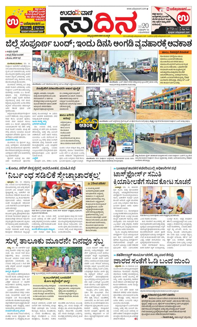 Udayavani Sudina(Mangaluru)
