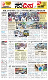 Udayavani Sudina(Mangaluru) - April 01, 2020 April 01, 2020