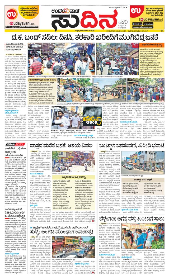 Udayavani Sudina(Mangaluru)